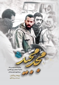مجد مجید